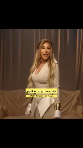 جديد المطربة نجوى كرم أغنيه (شريك قلبي) من ألبوم حالة طوارئ 2025 #شريك_قلبي_نجوى_كرم #حالة_طوارئ_نجوى_كرم #نجوى_كرم #foryou #fyp #foryoupage #najwakaram #اكسبلور #tiktok #trending #viral 