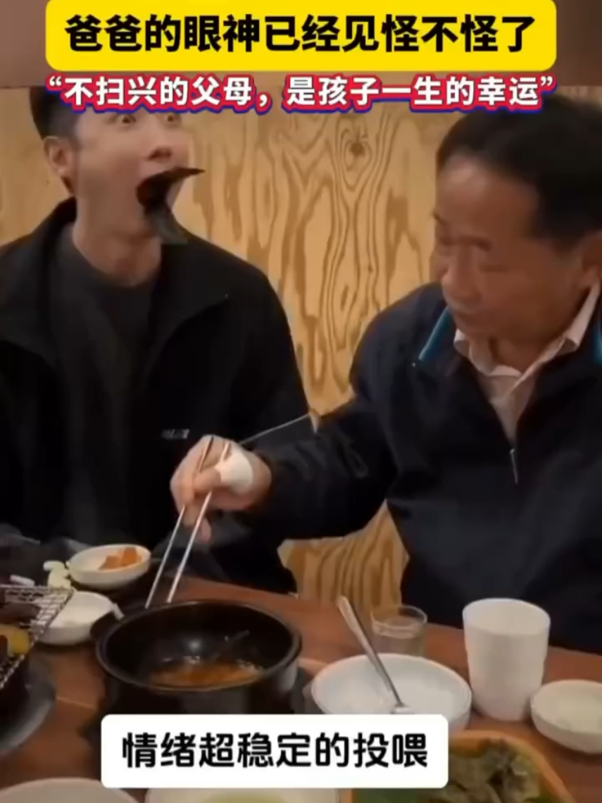 不掃興的父母,是孩子一生的幸運 #父母 #掃興 #見怪不怪 #投餵 