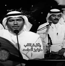 #محمد_عبده #viral #fyp #العبودي__ 