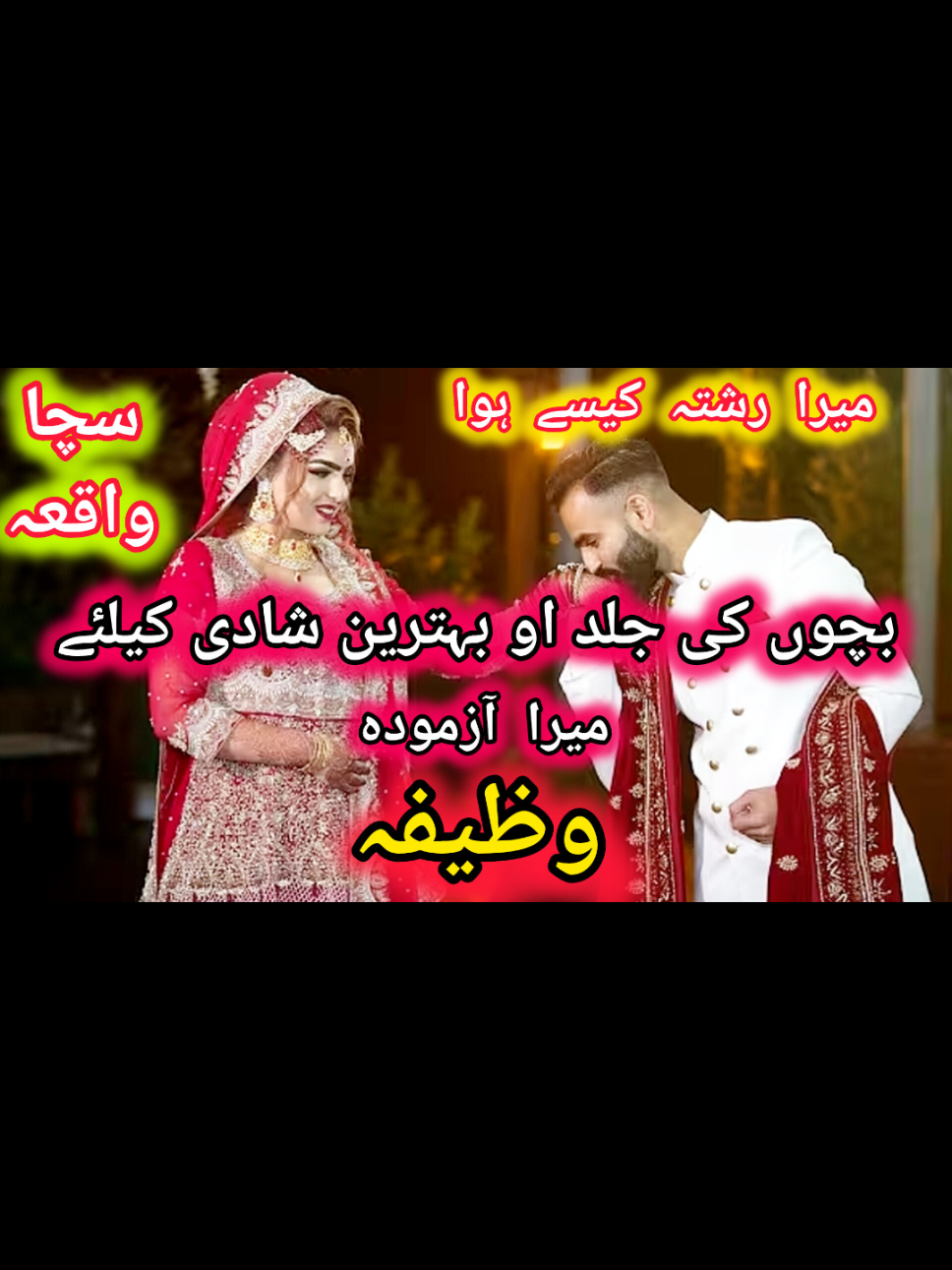 Powerful Wazifa For Successful Marriage #foryou#fyp#foryoupage#unfrezmyaccount #wazifa  #wazifaforhajat  #wazifaforproblems  #wazifaformoney  #wazifaexpert  #rizq_ka_wazifa  #marriage #wedding  #shaadi  #rishta #rishtaaapka #baatpakki ##mangni #rishtay  #hanhogyi #rasam  #wird #ayat #rishteykliyewazifa #shadikawazifa#womenia211 @womeniaATF 