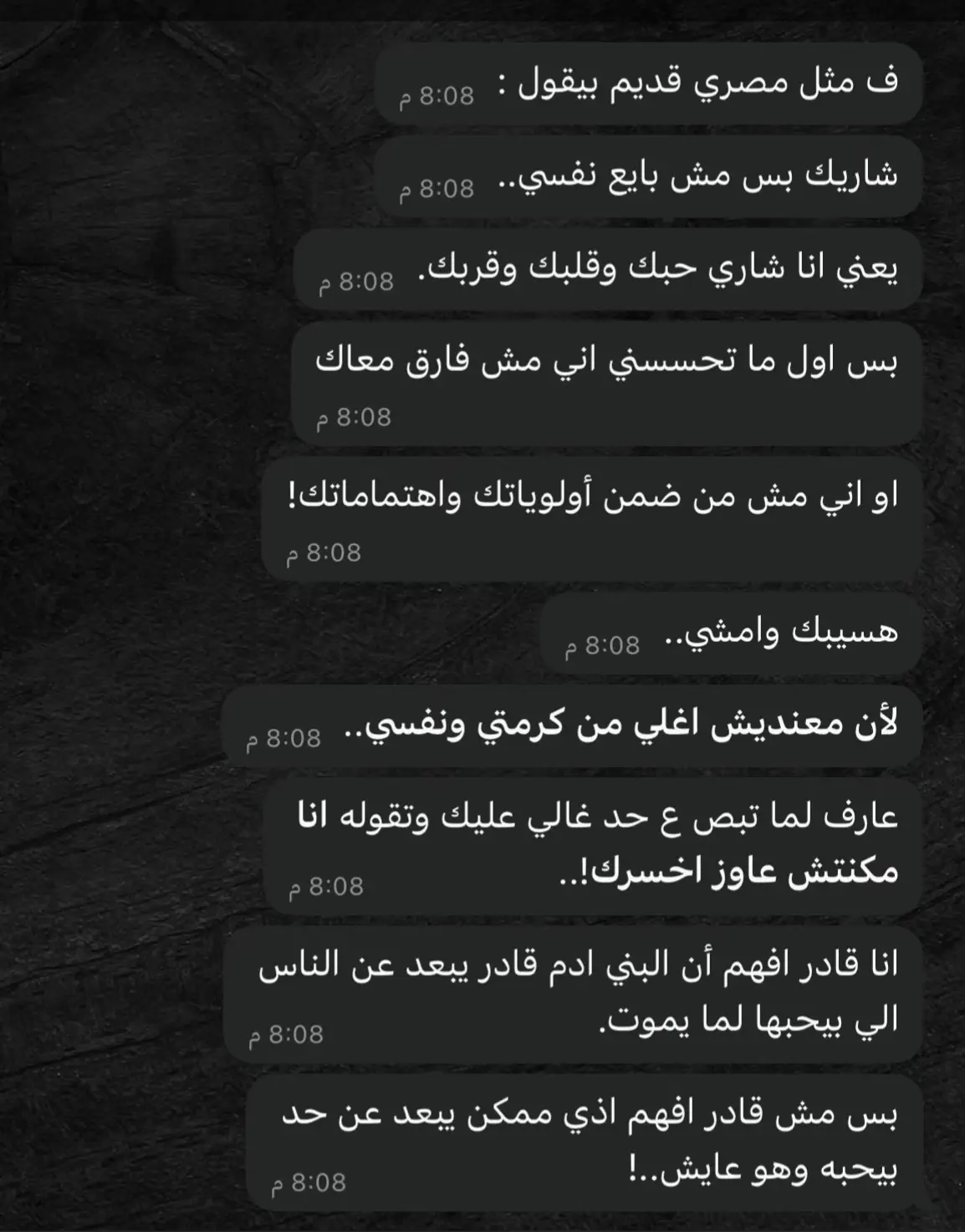 الجُمل دي كتبتها من زمان وحستها وعرفت معناها الحقيقي من قريب❤️‍🩹