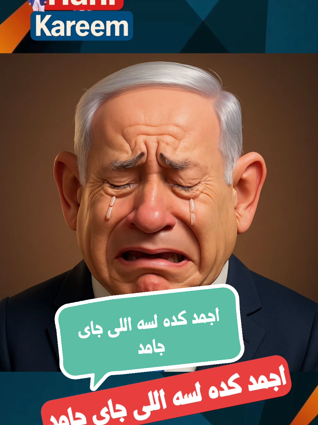 #اجمد كده لسه اللى جاى جامد #هشاج #ترندات_تيك_توك #مصر #ايران #CapCut #السعودية 