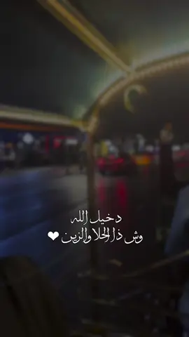 وش ذا الحلا والزين 💘؟  #شيلات_ياسر_الشهراني #قمر_تشرين #ستوريات 