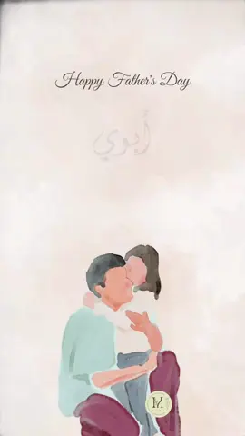 يوم الأب #يوم_الاب_العالمي #2025 #دعوات_الكترونيه #اكسبلورexplore #ابي #ابوي #يوم_الاب 