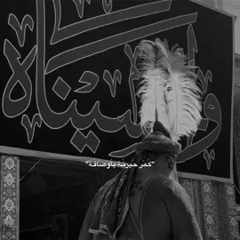 البَيِرغ يعكَدة العَندة شَدة عَندة عَباس…🤎🎧#ستوريات_حسينيه #لايك__explore___ #عاشوراء #foryou #fyp #العراق #313 