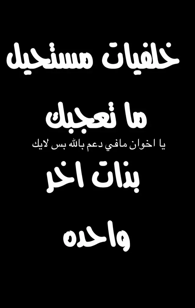 #خلفيات #الشعب_الصيني_ماله_حل😂😂 #مالي_خلق_احط_هاشتاقات #خلفياتي💙 #اغاني #عراقي #تعليق #تعليقاتكم 