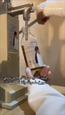 زيـــتـ🫰بــنــت الـسـلـطان >>ْ.... يساعد على تقوية بصيلات الشعر الضعيفة، مما يقلل من التساقط ويحسن صحة الشعر. متوفر خدمه توصيل جميع محافظات العراق🚕. . . . #اكسبلور #مليون_مشاهدة❤ #فولو #لايك #كومنتاتكم_حلوة♥️ #العراق #بغداد 