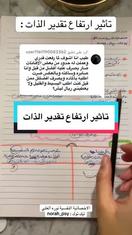 الرد على @user1161190083362  طبقوا التمرين عشان تعرف الفرق بين معاملتك لنفسك ومعاملة الناس لك بناءً عليها …  #اخصائية_نفسية #معًا_لصحة_نفسية_افضل 