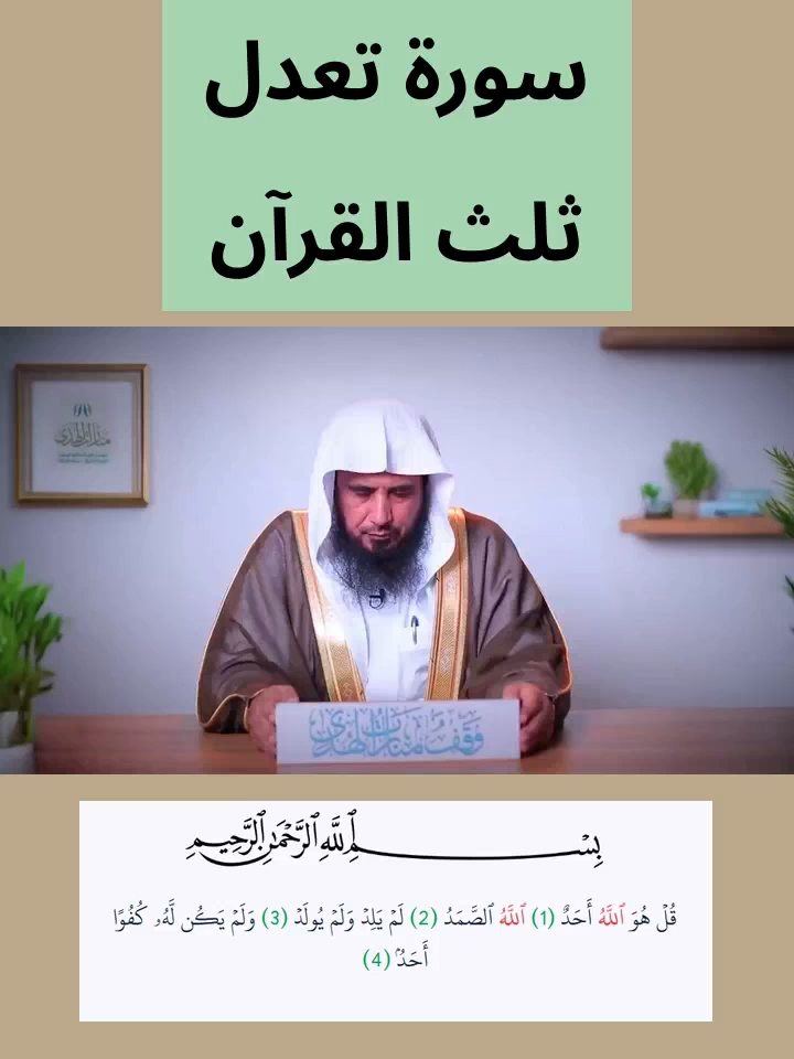 سورة تعدل ثلث القرآن#fyp #اكسبلور