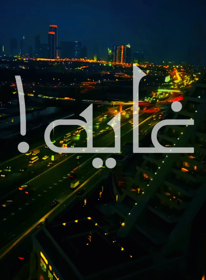 دائما حاول أنت تصبح نسخه أفضل من نفسك ..!🍂🖤 . . . . . . #capcut #فارس_عوض #معلقين_كرة_القدم #محضور_من_الاكسلبلوو #اخر_اشي_نسختو💭🥀 #viralvideo #creatorsearchinsights #fypシ゚viral #fyp #عامر_الخوذيري 