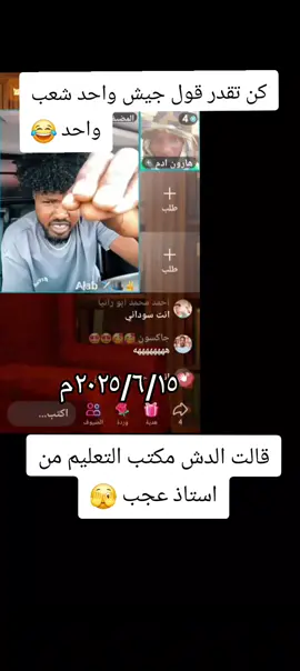 كسنقويي عدم المدرسه مشكله #السودان_مشاهير_تيك_توك🇸🇩🇸🇩 #ليبيا_طرابلس_مصر_تونس_المغرب_الخليج #تشاد🇹🇩 #الشعب_الصيني_ماله_حل😂😂 