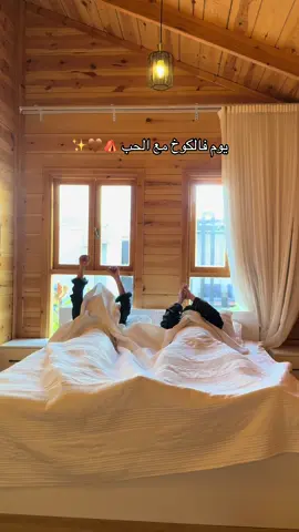 ماشاء الله 🥹🫂 #اكسبلور #fyp #كوخ #حبيبي#زوجي