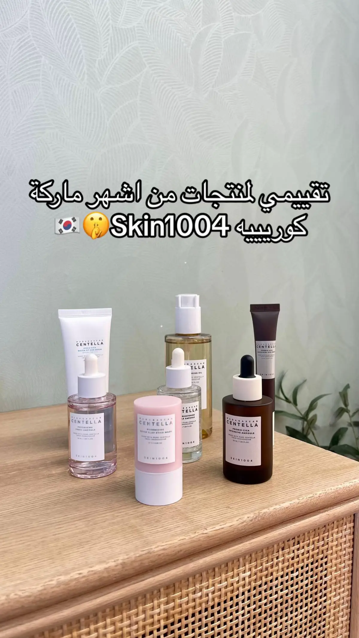 #اكسبلور #4u #explore #منتجات #ترند #منتجات_كوريه #سكن_كير #عناية #مالي_خلق_احط_هاشتاقات #الشعب_الصيني_ماله_حل😂😂 #foryoupage #fyp 