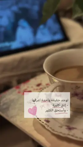 دايمًا أشوف أني أستاهل كل شيء حلو  ‏ونفسي عزيزة علي والله  ‏وأعرف أني أستحق كل شيء جميل  ‏وقيمتي دايماً فوق يعني ما أرضى على نفسي أبدا القل ‏أنا كثيره والله💕💓💖💞💕💗💞💓💖#CapCut #flypシ #foryou #اكسبلورexplore #لانتشار_السريع #مالي_خلق_احط_هاشتاقات #الاحساء_الهفوف_الشرقيه_اكسبلور #اغوى_كويتيين🇰🇼 #صعدو_الفيديو #بودكاست_فنجان #ترند_تيك_توك #اكسبلور 