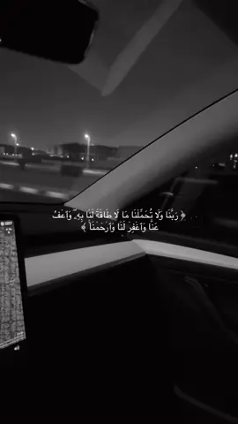 #ربنا_ولا_تحملنا_ما_لا_طاقة_لنا_به_ #ادريس_ابکر #الانتشار_السريع #اكسبلور #قران #quran #foryou #fyp 