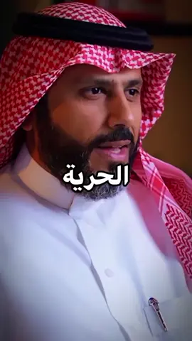 #ناصر_الجميعة #تطوير_الشخصية #اكسبلور #الحرية #مشاكل_وحلول 