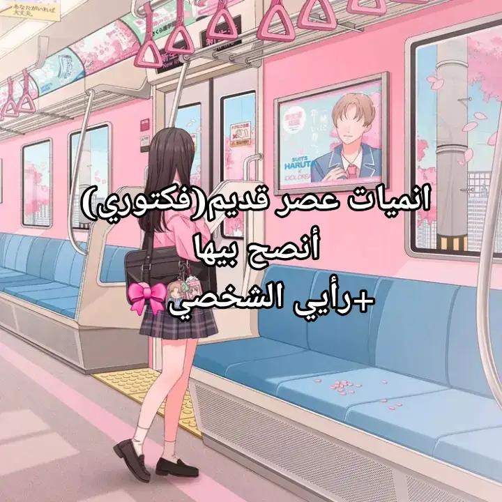 انميات عصر قديم (فكتوري)أنصح بيهم مع رأيي الشخصي🎀✨️#انمي #انمي_اوتاكو #انميشن #انميات #انمي_اوتاكو_تصميم #انمي_anime #انميشن_ضحك #انميات_العرب #انميات_حلوه #انمياتي #انمي_اوتاكو_تصميم #انمي_عصر_قديم#مانهوا #مانهوا_كورية #مانهوات #anime #animeedit #animetiktok #animefyp #animes #animegirl #animerecommendations #animefan #animelover #anime_amv #anime_edit #anime_edits #fyyyyyyyyyyyyyyyy #☆☆☆ #♡ #الشعب_الياباني_ماله_حل😂😂 #الشعب_الصيني_ماله_حل😂😂 #بلعت_باند #انميات_العرب #احبكم #manhwaedit