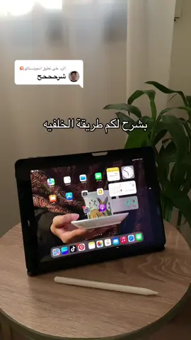 الرد على @انجينستاي💥  شرح طريقة عمل خلفيه متحركه للايباد #ايباد #قلم_ايباد #كفر_ايباد #ملحقات_ايباد #خلفيات #شروحات #wallpaper #background 