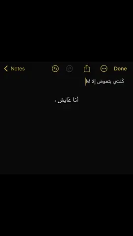 لا تَضن بيوم أزعلك 🩴🩴.#M #العراق_بغداد #m #حبيبي #اكسبلور #explore #Love #ميمي 