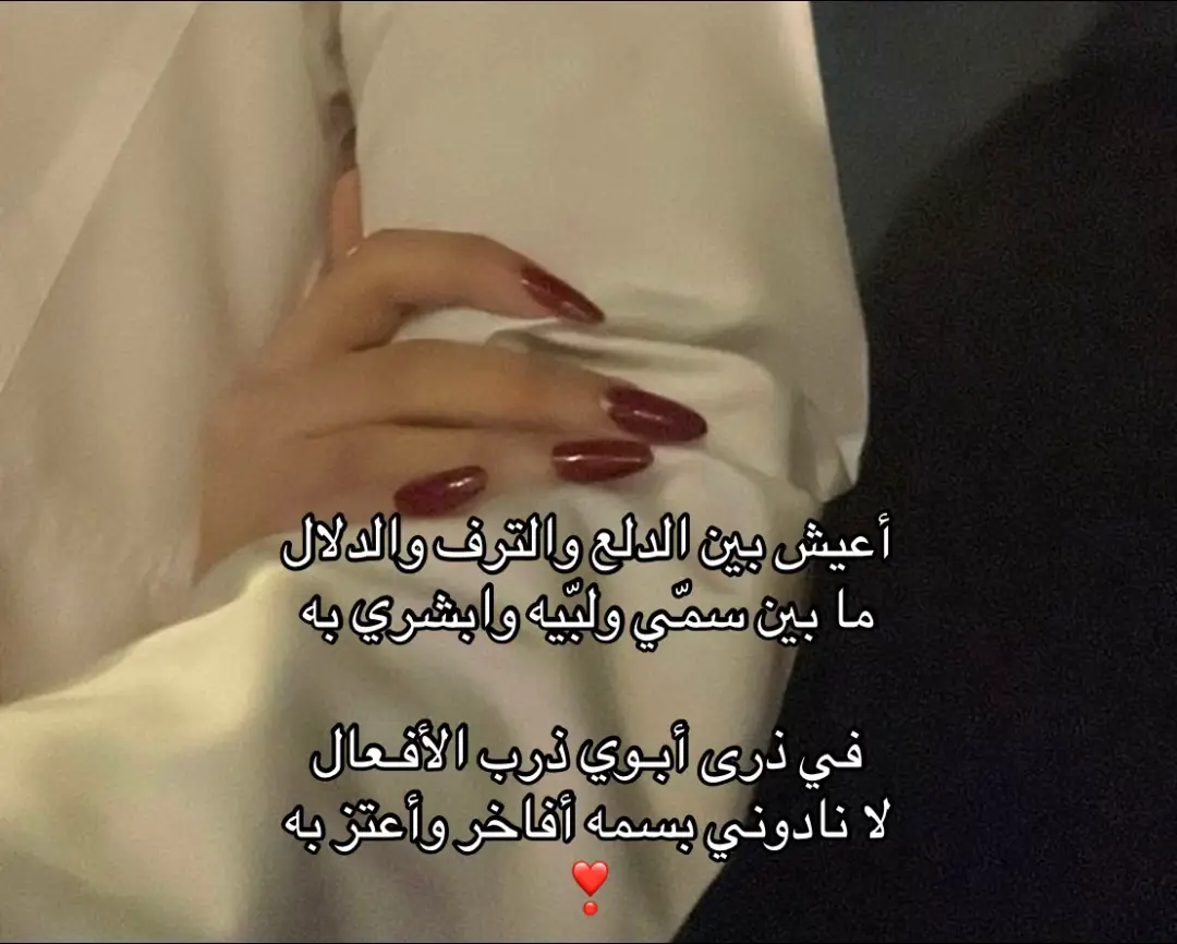 ياعساي ما افقدك وانت جميع احبابي  ‏❣️❣️❣️❣️#اليوم_العالمي_للاب #ابوي #foryou 