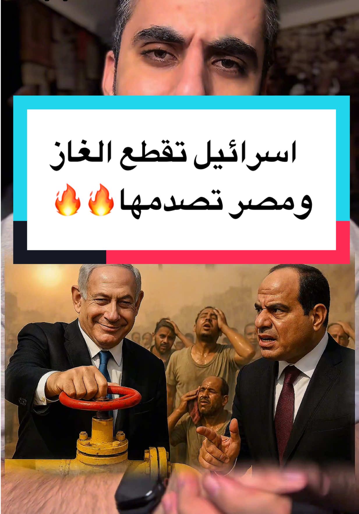 اسرائيل تقطع الغاز عن مصر والاردن ومصر تفاجئ الجميع !!