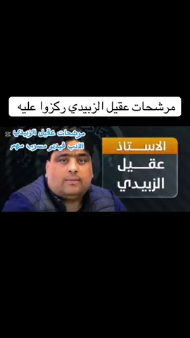 مرشحات عقيل الزبيدي مهمه ركزوا عليه #2 #1 #3dzoompro #الشعب_الصيني_ماله_حل😂😂 #عقيل_الزبيدي 