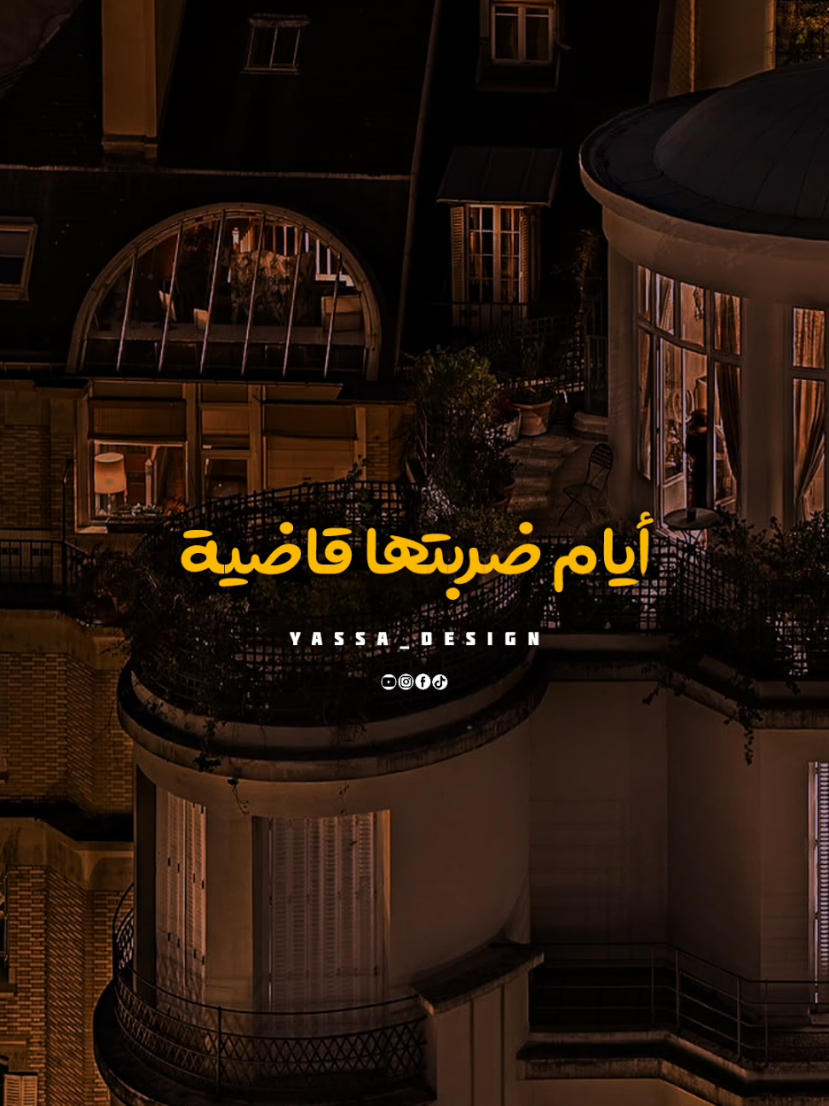 أيا۾ ضࢪبتها قاضية..!؟ #اغاني #yassa_design #يسى_العالمي #خالد_عجاج #مين_في_الحياه 