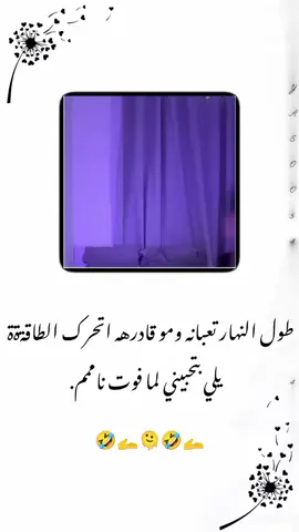 #عمحكيكن😂📿_تابعوني_وهيكاا🙂🌸 #لايك_متابعه_اكسبلور #اعادة_النشر🔃 #تصميم_فيديوهات🎶🎤🎬 #تفعلكم_يسعدنا_على_الأستمرار 