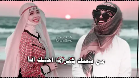 من يحبك كثر ما احبك أنا#تصميمي❤️ 