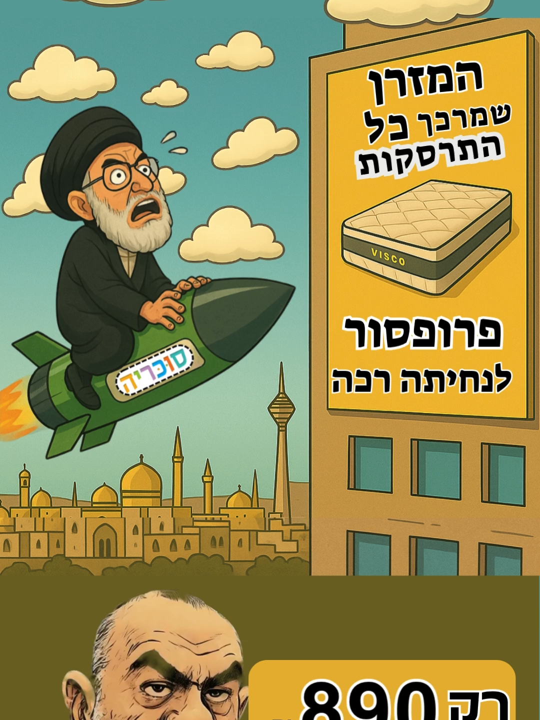 🔥💥 המזרן הכי נוח לנוער – עכשיו במבצע כסאח! מזרן פרופסור VISCO – רק אצל @sucaria_furniture המזרן שמשלב נוחות, תמיכה ואיכות – במחיר נדיר! 📲 להזמנות ופרטים בוואטסאפ: 054-4532174  ☎️ טלפון החנות: 03-9346574 🛒 לרכישה ישירה באתר סוכריה 📍 להשיג רק ב־רהיטי סוכריה – חדרי נוער זה אנחנו! @sucaria_furniture 📦 יתרונות בולטים: ✅ שכבת VISCO	✅ ליבת פוליאוריטן	✅ בד כותנה איכותי ✅ ידיות צד לנשיאה	✅ דו־כיווני לשימוש כפול	✅ תמיכה מושלמת לגב 💸 טבלת מחירי מבצע כסאח: רוחב מזרן	מחיר מבצע   80 ס