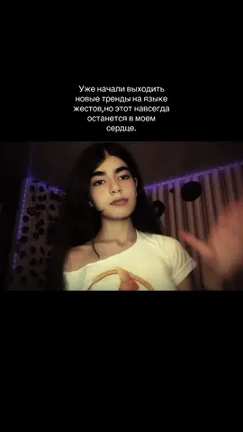 Помню как учила.. #тренд #mamasboy #языкжестов #fyp #viral 