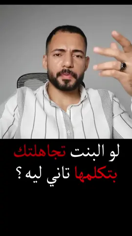 احجز جلستك اونلاين من خلال الواتس اب في وصف الصفحه #العلاقات #علم_النفس #سامح_بركات #علم_نفس 