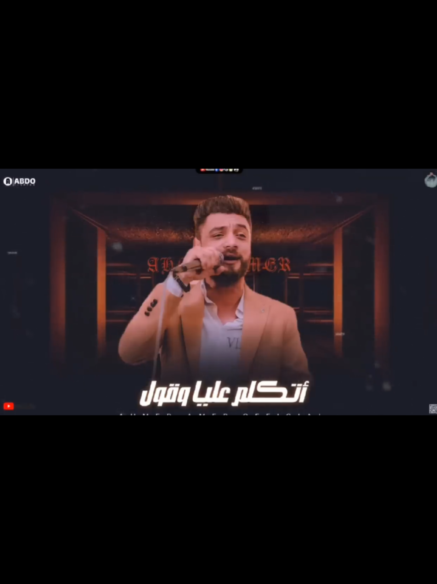 اتكلم عليا ( انا عمري في يوم ما جرحتك ) ابن الاكابر احمد عامر _ لعشاق الروقان #احمد_عامر #ابن_الاكابر #روقان_اخر_الليل 