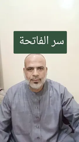 سر سوره الفاتحه الذي لو عرفته والله لشفيت من الامراض ولا سعى اليك رزقك ولو كان في بطن الحوت ولو كان في قعر البحر ولو كان رزقك في السماء السابعه#الشيخ_ظافر_ابوعلى 
