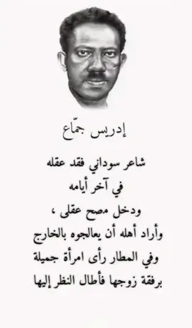 إدريس جماع