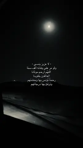 ‏أيقنتُ من بعد رحيلك يا فقيدي ‏أن طهرَ قلبك لن يتكرر و حنانٌ ك حنانِ روحك لن يتكرر 