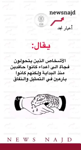 #اخبار_نجد #ترندات_تيك_توك #اعداء_النجاح #ترندات_تيك_توك_جديدة #لايك #ستوريات_حزينة 