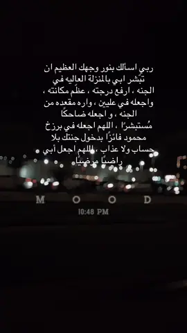 #يارب #استغفرالله #أبي #يارجائ #سبحان_الله_وبحمده_سبحان_الله_العظيم #يوم_الاب_العالمي #دعاء