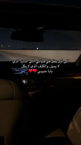 #بابا #اكسبلور #يوم_الاب_العالمي #fyp 