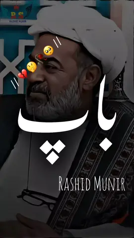 #hearttouching #forypupage #fypdong #foruyou #maa #bap #viewsproblem😭 #mynewaccount_support_me #dontunderreviewmyvideo #rashidmunir #rashidmunir 