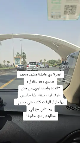 الفترة دي عايشة مشهد محمد هنيدي وهو بيقول : 