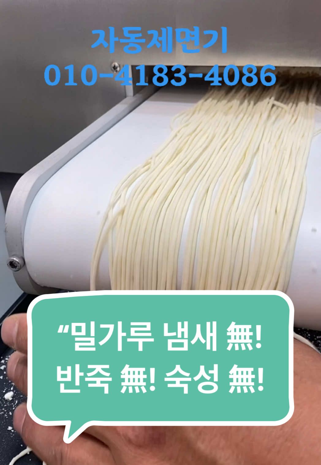 키로 단위 투입 → 1인분 자동 커팅! 바쁜 식당엔 이게 답입니다#제면기 #자동제면기 #소자본창업 #1인창업 #중국집창업 #칼국수창업 #업소용장비 #창업아이템추천 