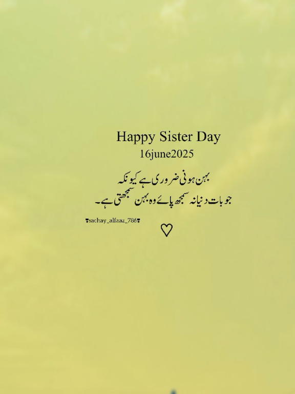 بہن ہونی ضروری ہے کیونکہ  جو بات دنیا نہ سمجھ پائے وہ بہن سمجھتی ہے۔😊❤️🌸@TiktokPakistanOfficial 