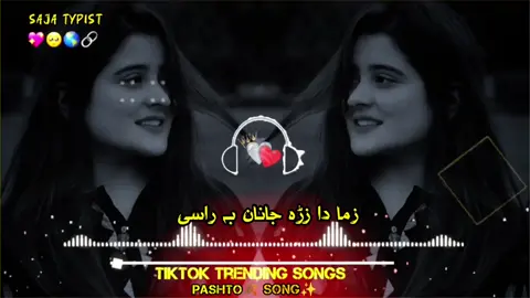 zama da zra janan ba rasii 💙🍂🦋🎧🍷🔥#foryou #foryou #pashto #song #foryoupage #itxsajatypist #grow #account #viralvideo #viewsproblem #100kviews 