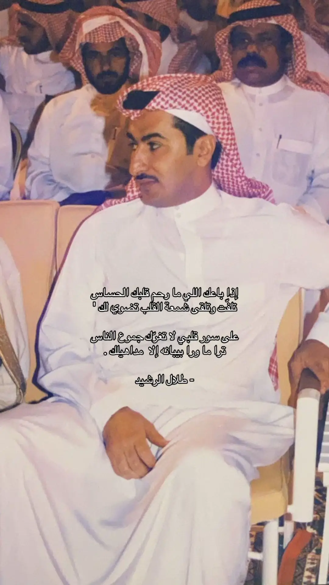#شمر #طلال_الرشيد_رحمه_الله #طنايا 