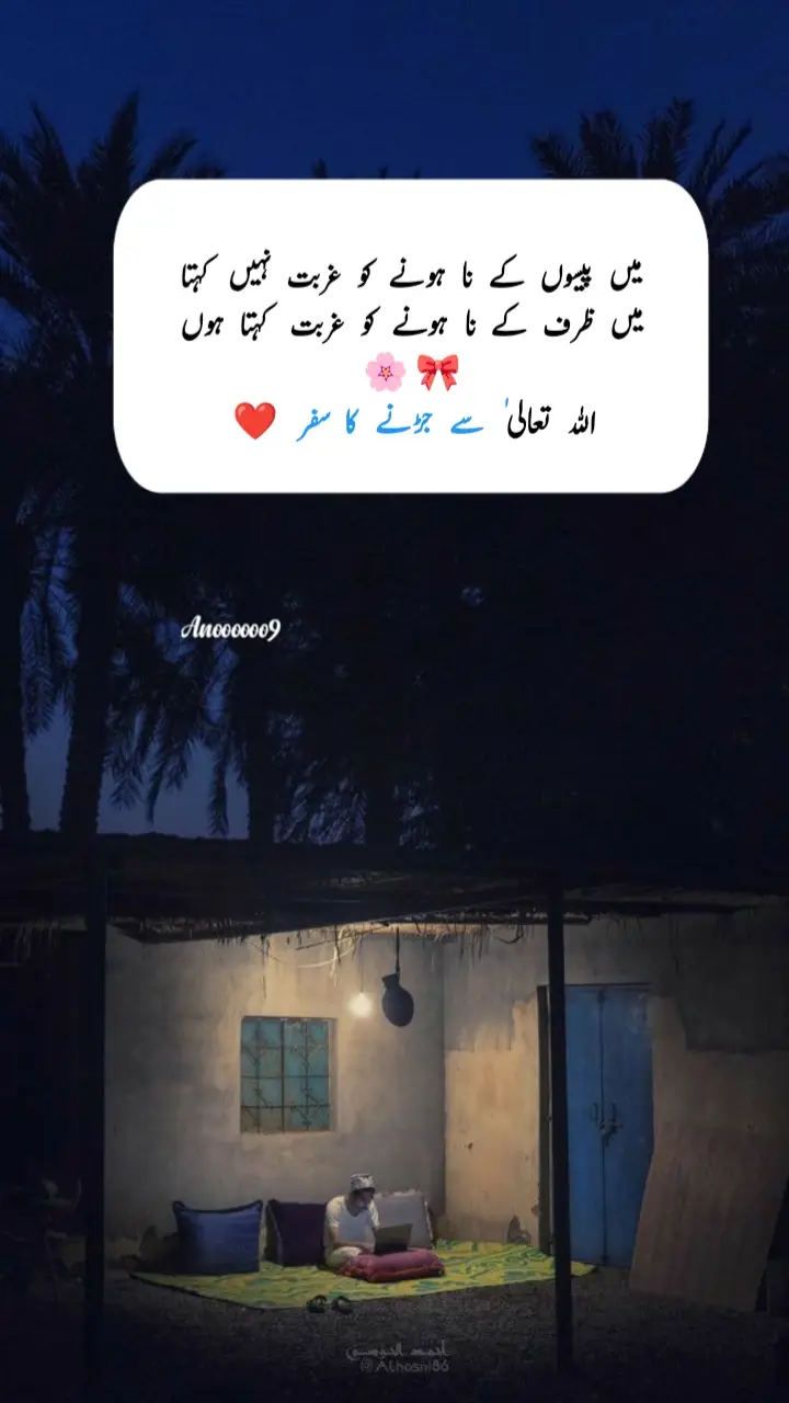 #1 #امت #مسلم_muslim میں پیسوں کے نا ہونے کو غربت نہیں کہتی میں ظرف کے نا ہونے کو غربت کہتی ہوں🎀🌸 اللہ تعالیٰ سے جڑنے کا سفر ❤️
