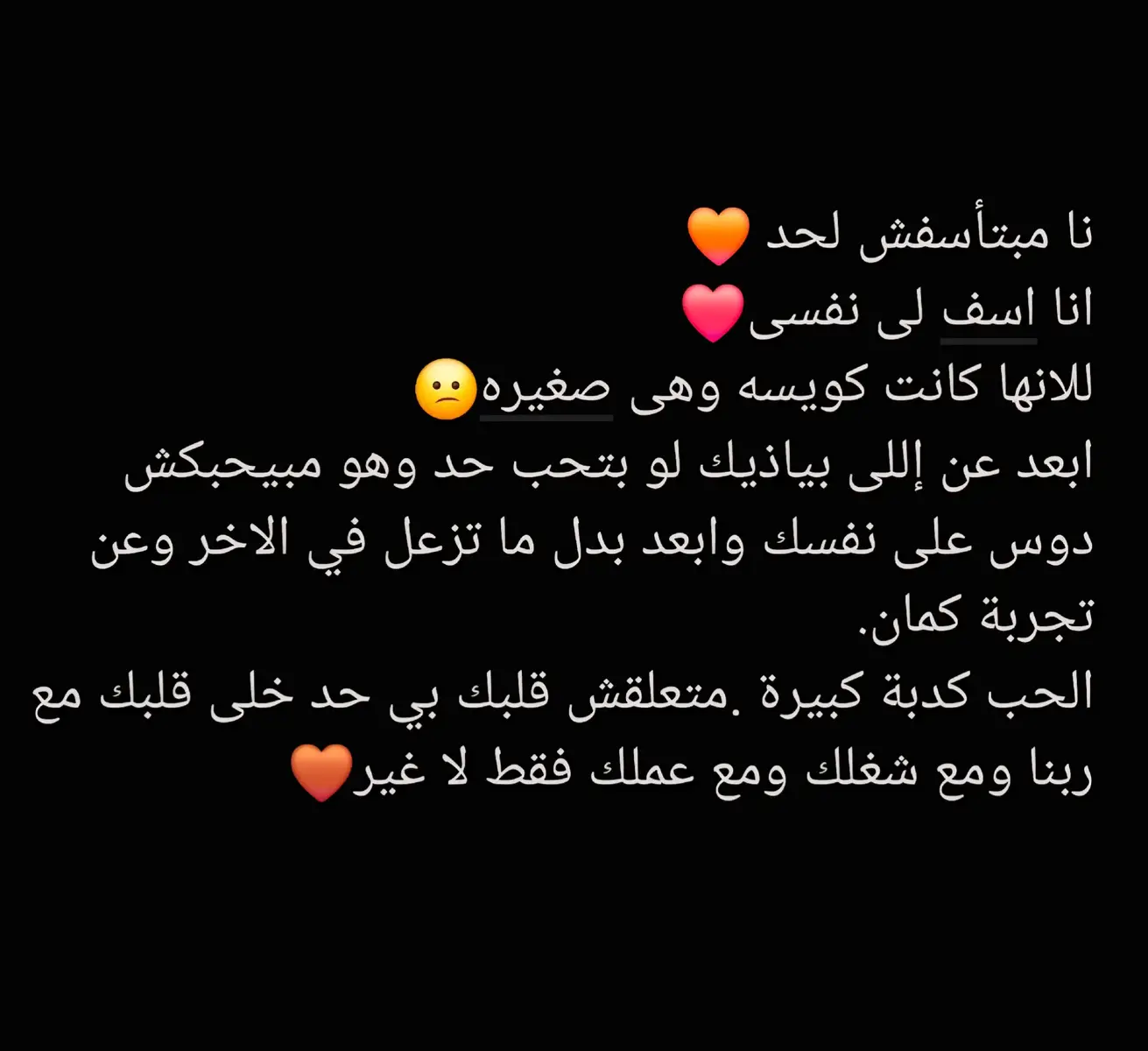 لا يمكننى الرجوع الى الوراء  ولا يمكننى التقدم الى الامام نا مقيدا في منتصف الطريق 💚