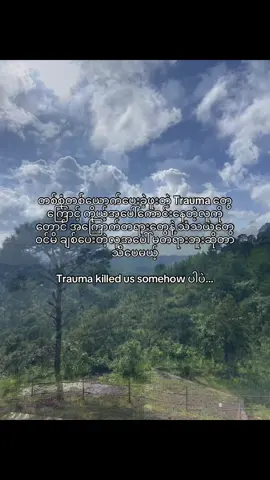 Trauma killed us somehowပါပဲ…. #foryou #fyp #fypシ #viral #fypシ゚viral #crd #စာသားcrd #စာသား #စာတိုcrd #kalaw #💔 #လိုသုံး #trauma 