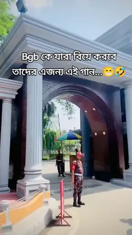 বিজিবি কে যারা বিয়ে করবে তাদের জন্য এই গানটি 😁😁#vrial_video #fyp # ##vioce #simran #vrial_video #fyppppppppppppppppppppppp #রাজশাহী #vioce #vrial_video #fyppppppppppppppppppppppp #ঢাকা #রাজশাহী #simran #bgb qine #vrial_video #fyppppppppppppppppppppppp #vrial_video #fyppppppppppppppppppppppp #fyppppppppppppppppppppppp #fyp #fyppppppppppppppppppppppp 