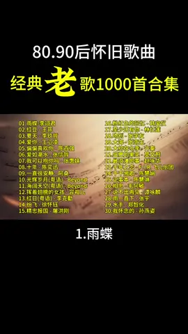 #金典老歌 #80后 #90后